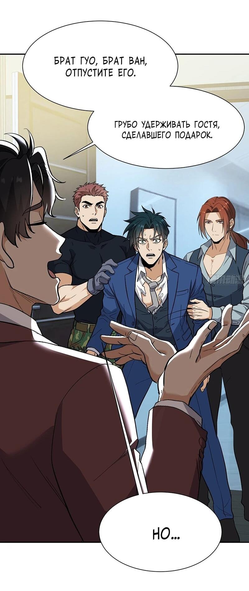 Манга Невестки, я больше не безумен! - Глава 35 Страница 29