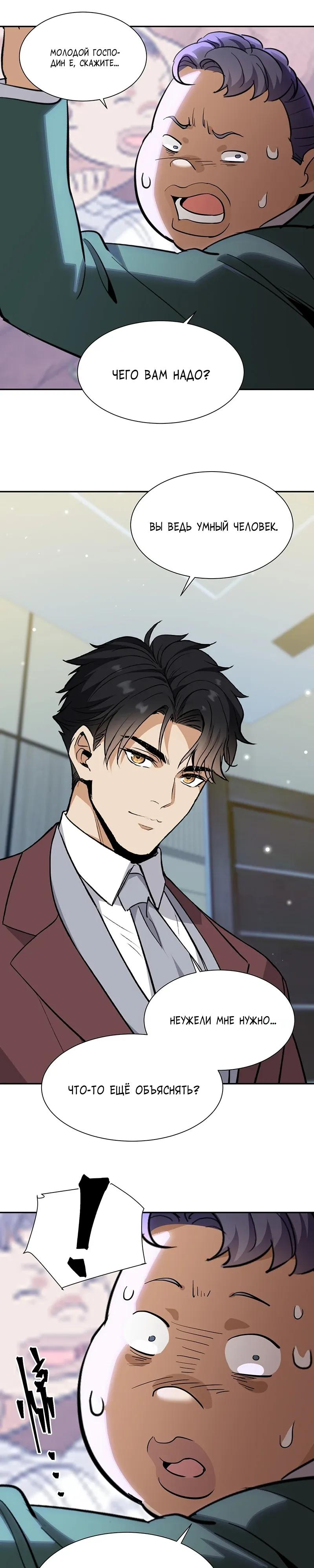 Манга Невестки, я больше не безумен! - Глава 34 Страница 17