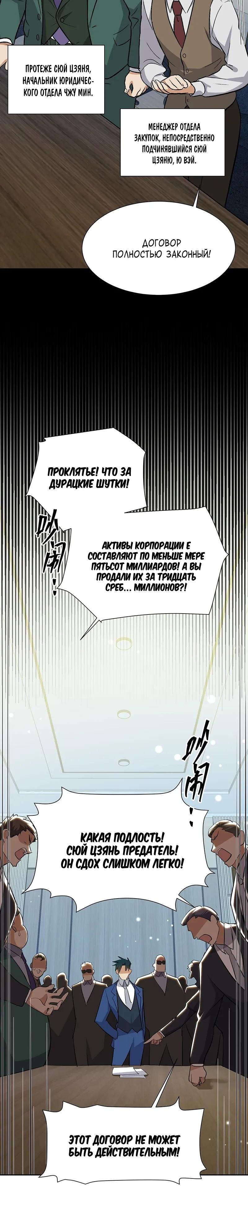 Манга Невестки, я больше не безумен! - Глава 34 Страница 4