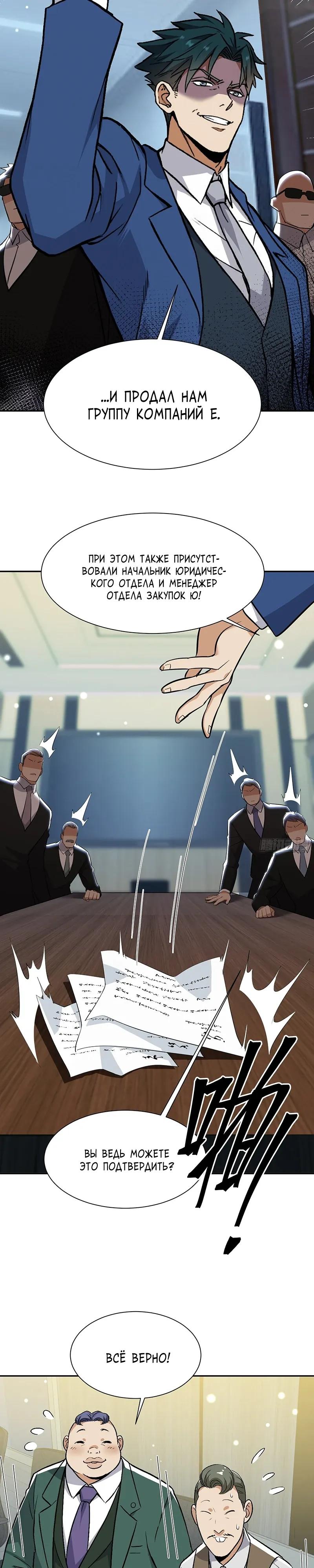 Манга Невестки, я больше не безумен! - Глава 34 Страница 3