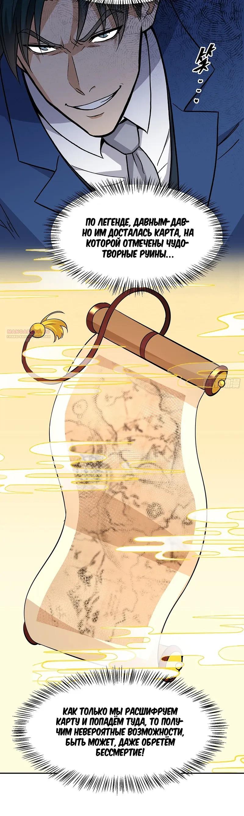 Манга Невестки, я больше не безумен! - Глава 34 Страница 6