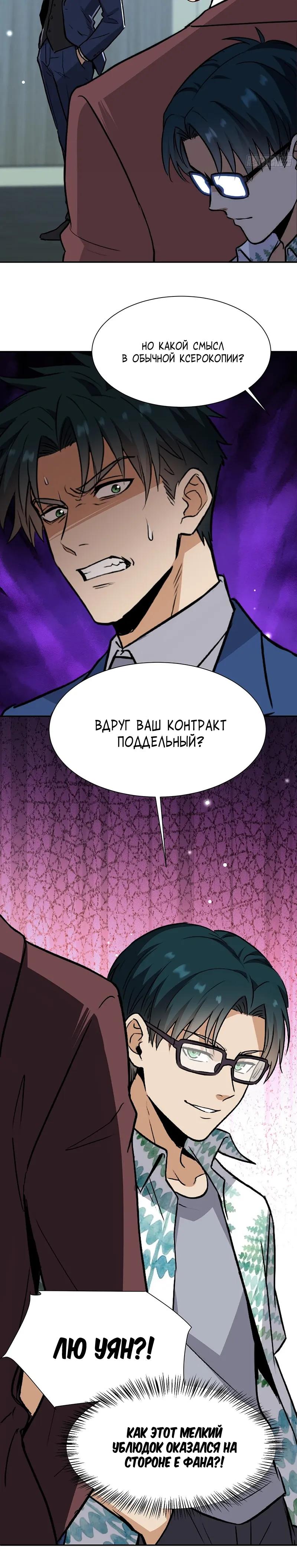 Манга Невестки, я больше не безумен! - Глава 34 Страница 20