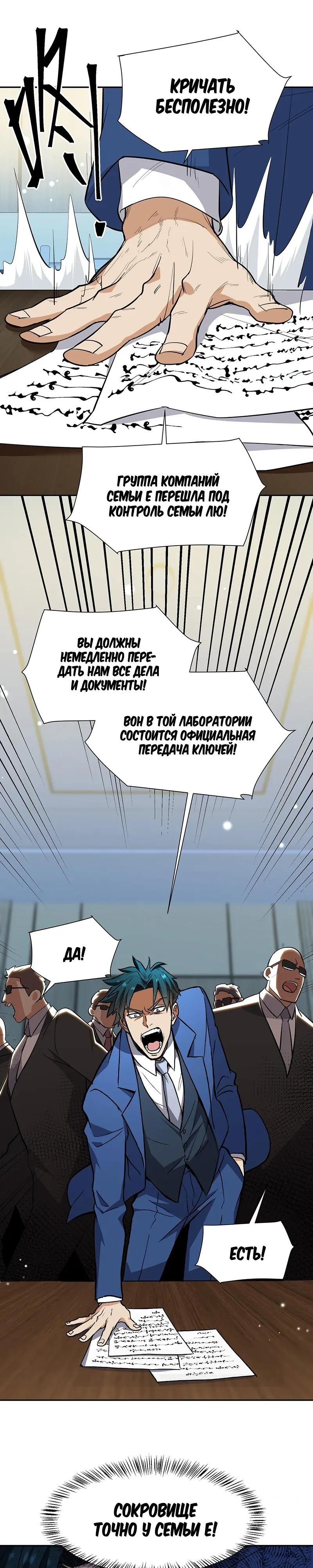 Манга Невестки, я больше не безумен! - Глава 34 Страница 5