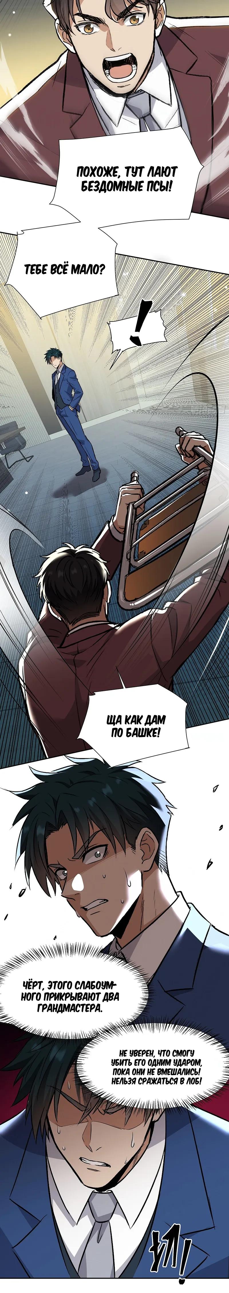 Манга Невестки, я больше не безумен! - Глава 34 Страница 8