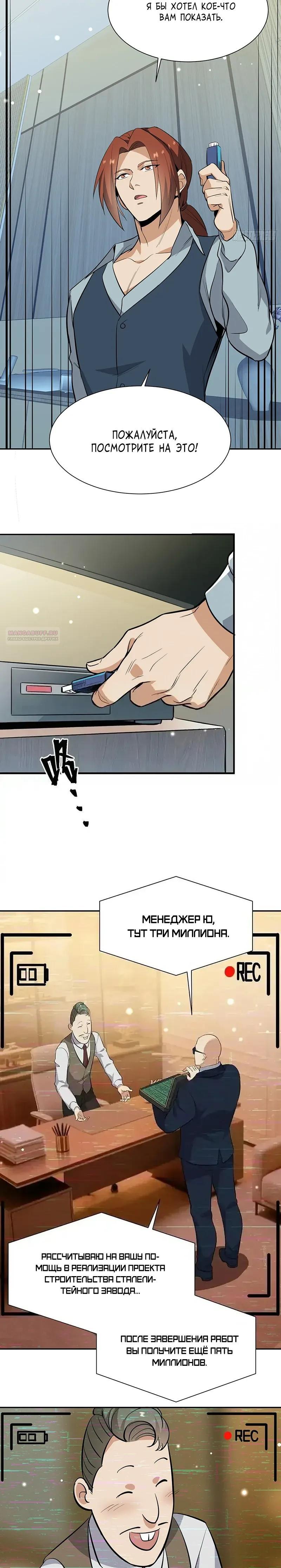 Манга Невестки, я больше не безумен! - Глава 34 Страница 14