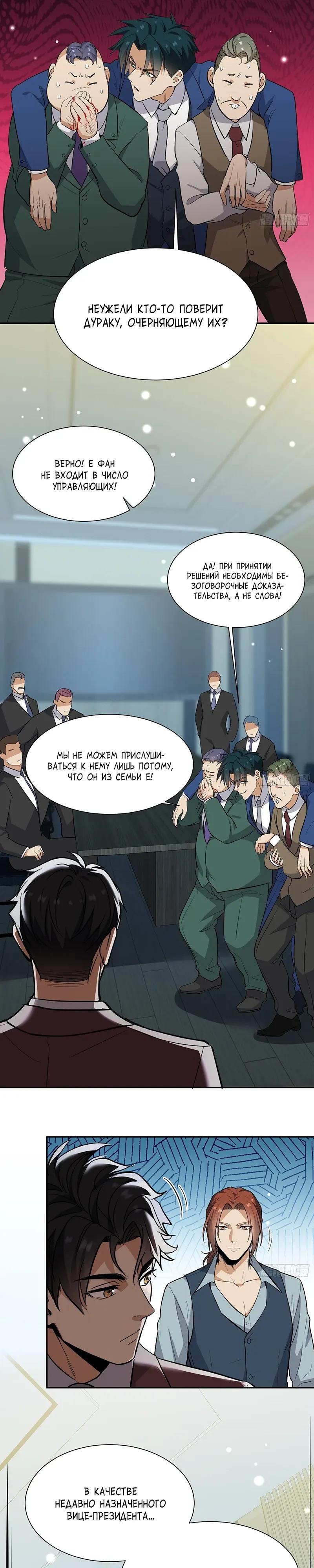 Манга Невестки, я больше не безумен! - Глава 34 Страница 13