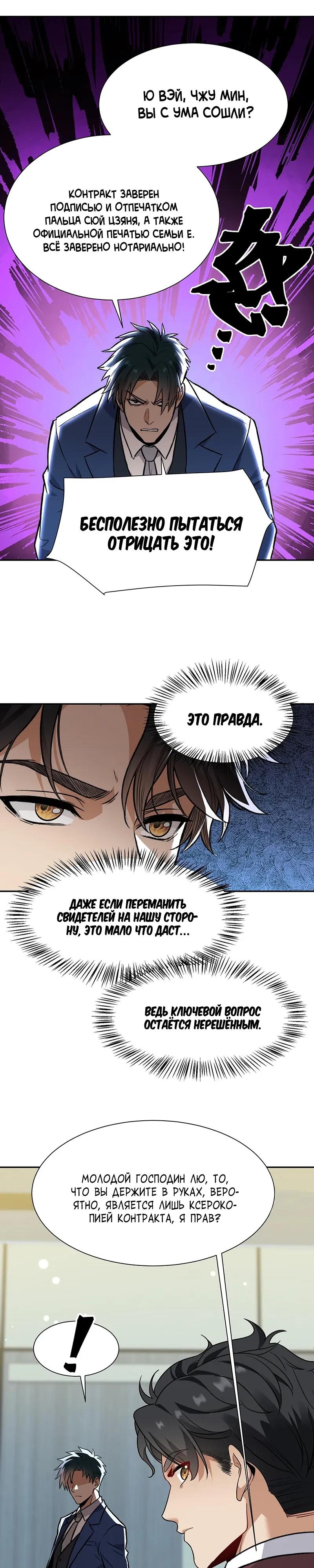 Манга Невестки, я больше не безумен! - Глава 34 Страница 19