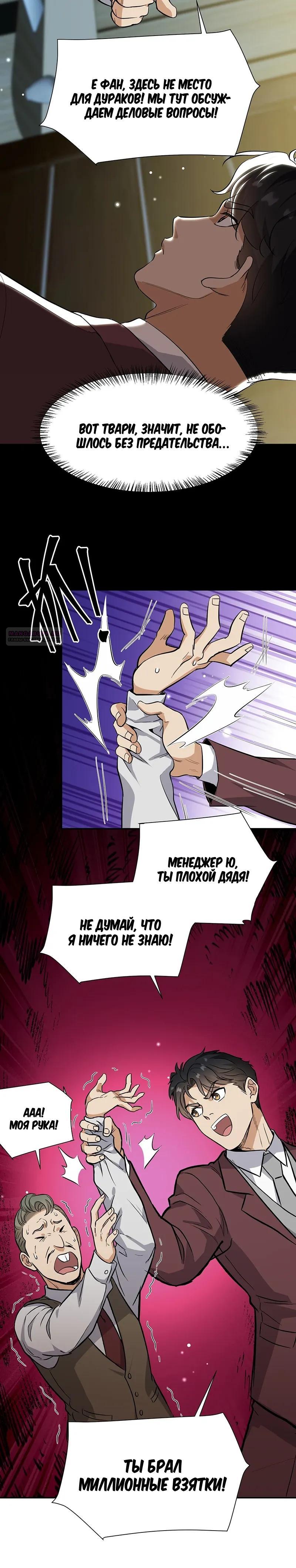 Манга Невестки, я больше не безумен! - Глава 34 Страница 10