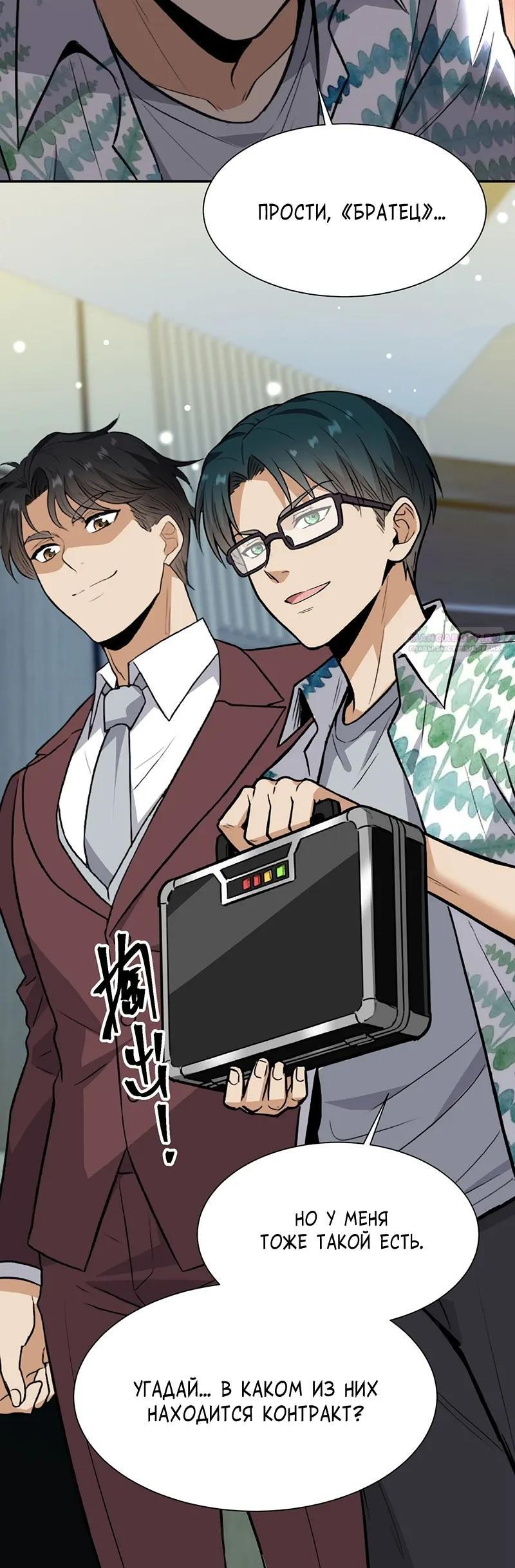 Манга Невестки, я больше не безумен! - Глава 34 Страница 22