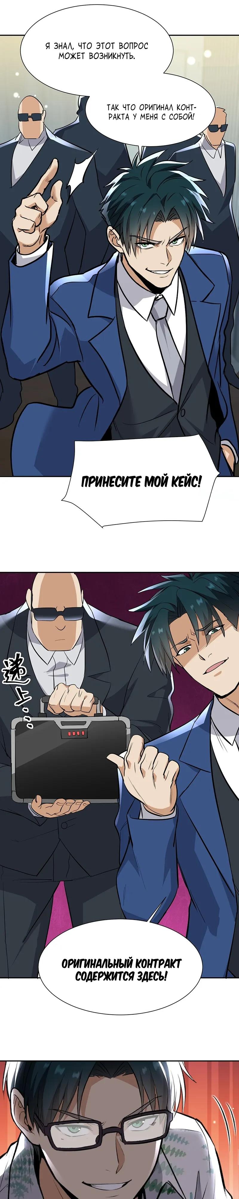 Манга Невестки, я больше не безумен! - Глава 34 Страница 21