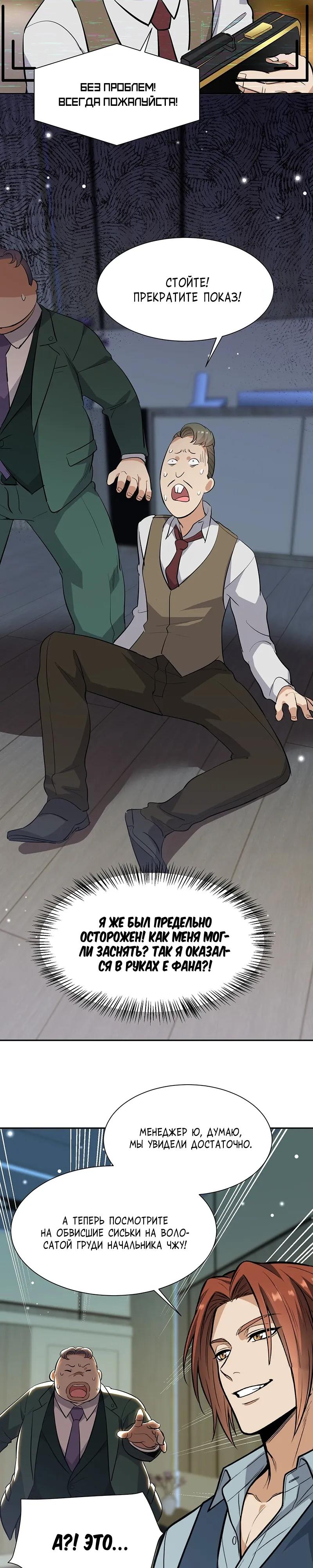 Манга Невестки, я больше не безумен! - Глава 34 Страница 15