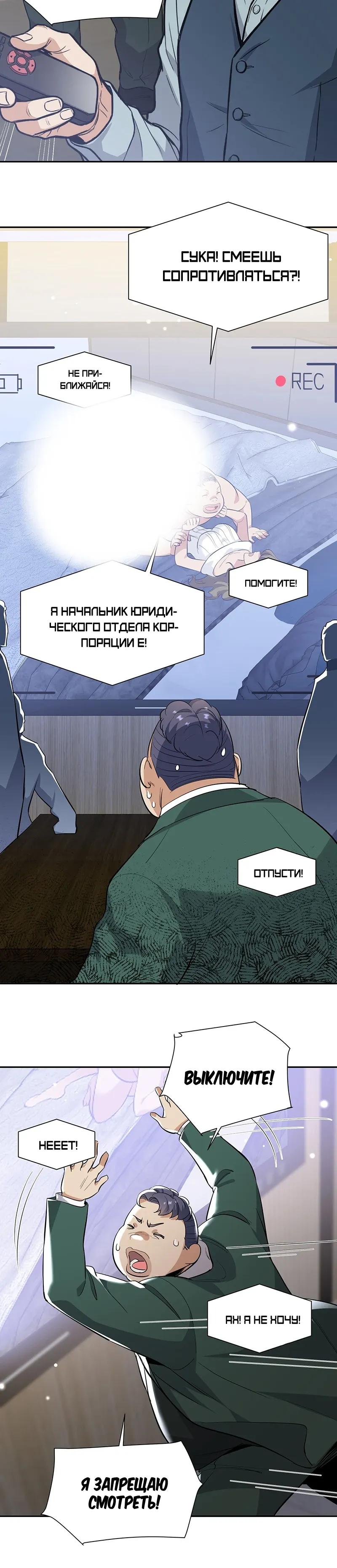 Манга Невестки, я больше не безумен! - Глава 34 Страница 16