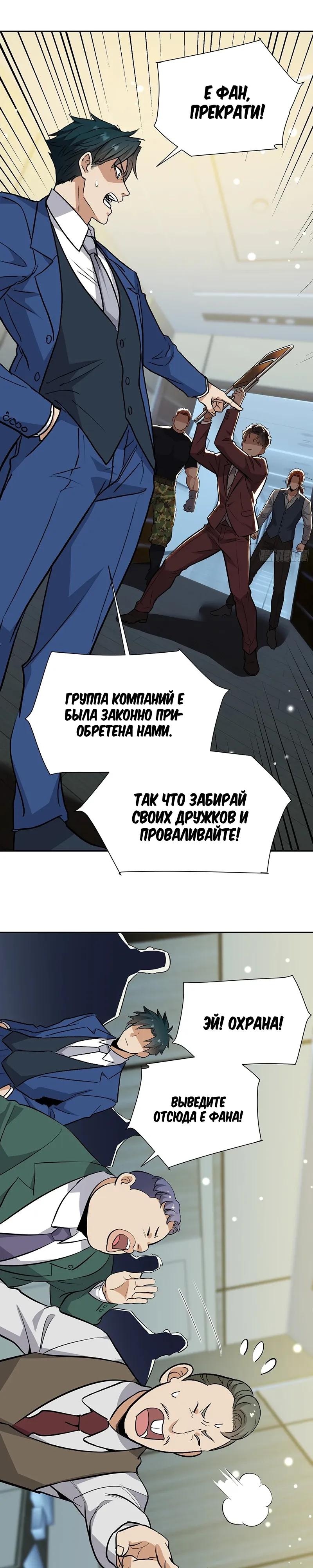 Манга Невестки, я больше не безумен! - Глава 34 Страница 9