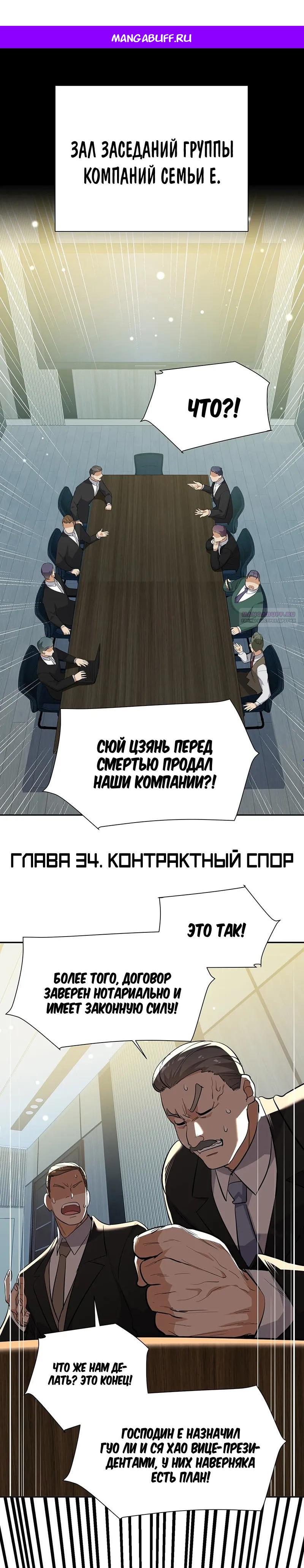 Манга Невестки, я больше не безумен! - Глава 34 Страница 1