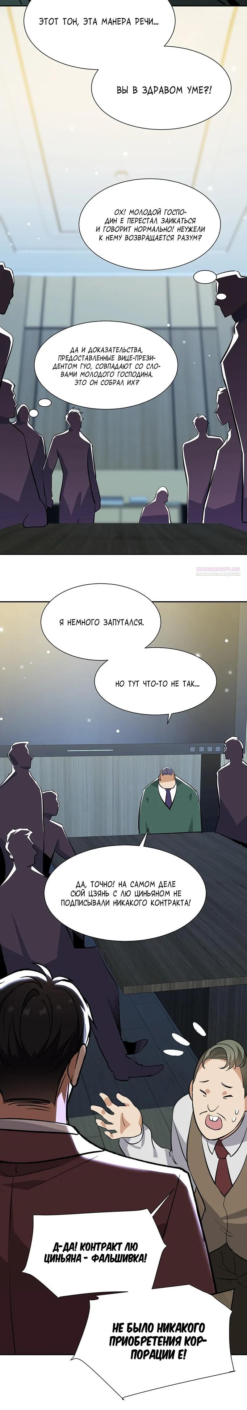 Манга Невестки, я больше не безумен! - Глава 34 Страница 18