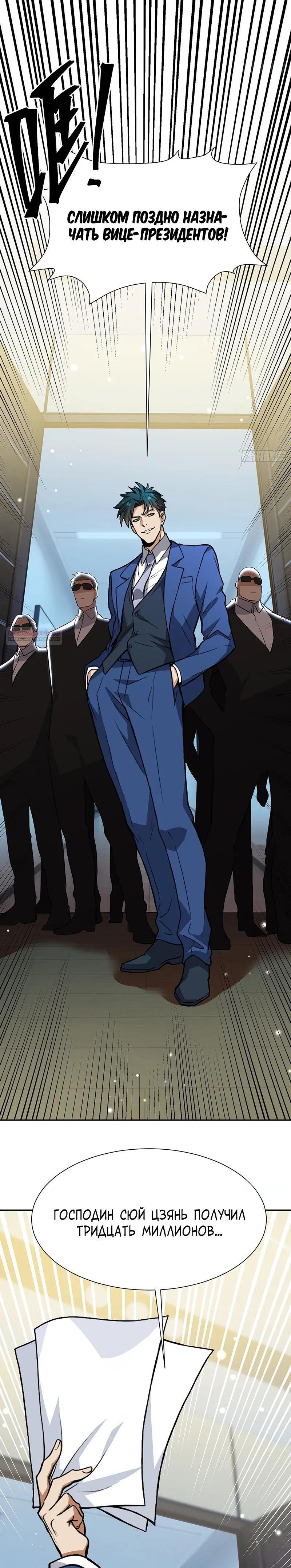 Манга Невестки, я больше не безумен! - Глава 34 Страница 2