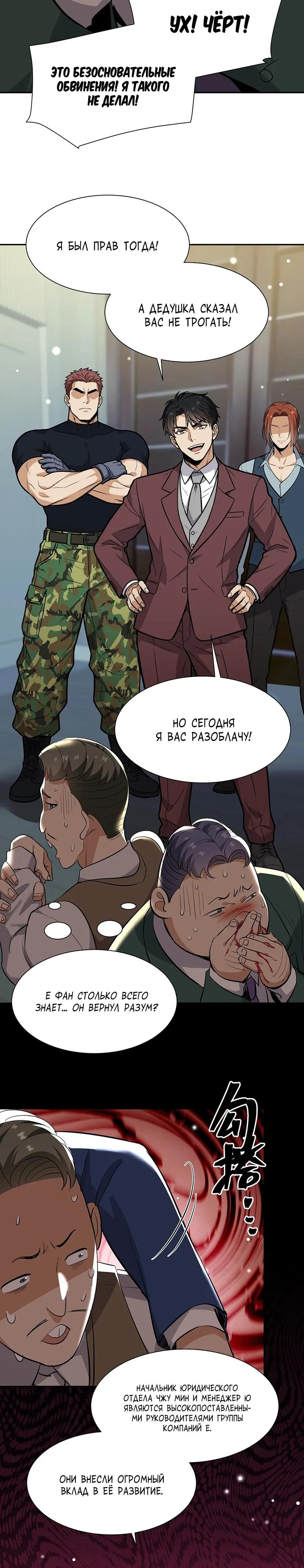 Манга Невестки, я больше не безумен! - Глава 34 Страница 12
