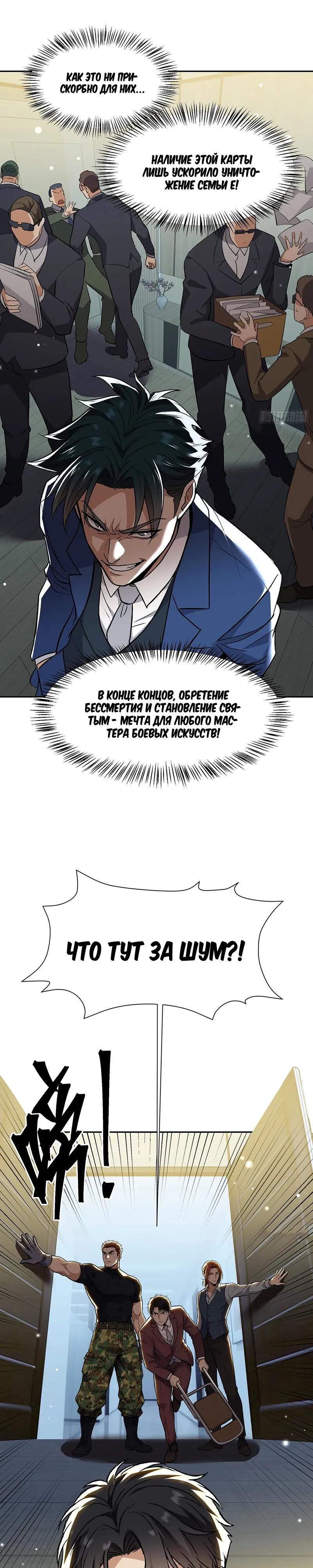 Манга Невестки, я больше не безумен! - Глава 34 Страница 7