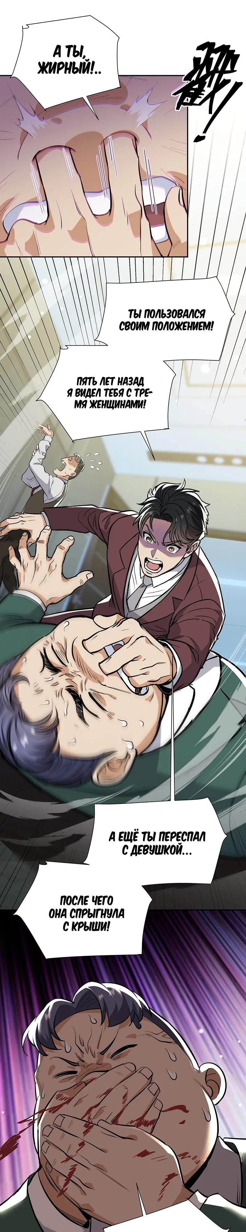 Манга Невестки, я больше не безумен! - Глава 34 Страница 11