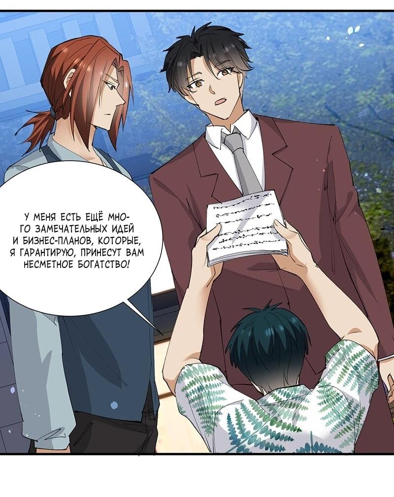Манга Невестки, я больше не безумен! - Глава 33 Страница 37