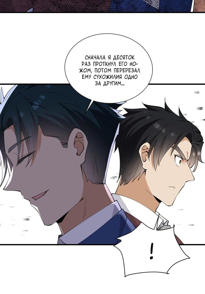 Манга Невестки, я больше не безумен! - Глава 33 Страница 7