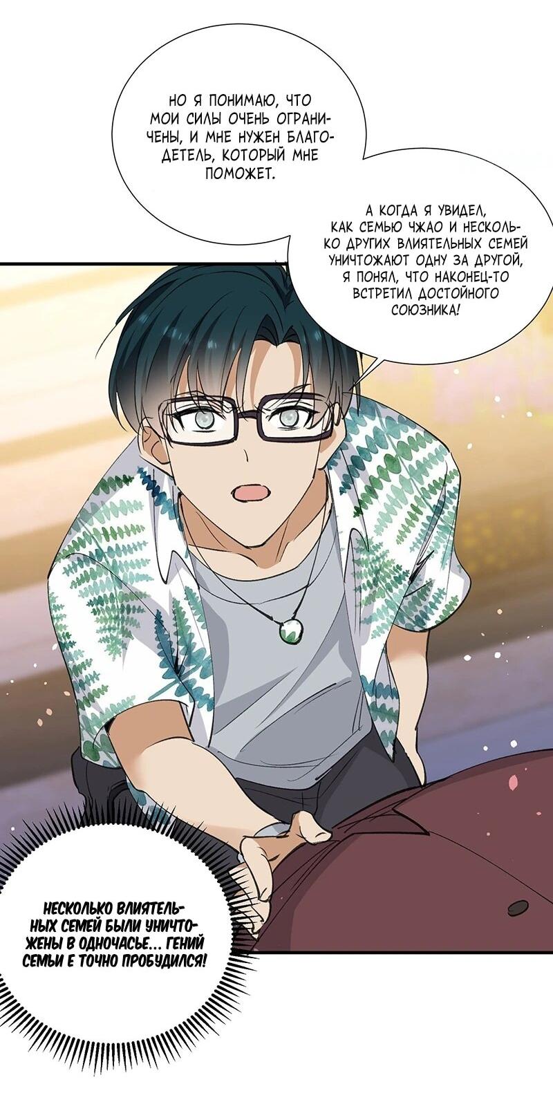 Манга Невестки, я больше не безумен! - Глава 33 Страница 34