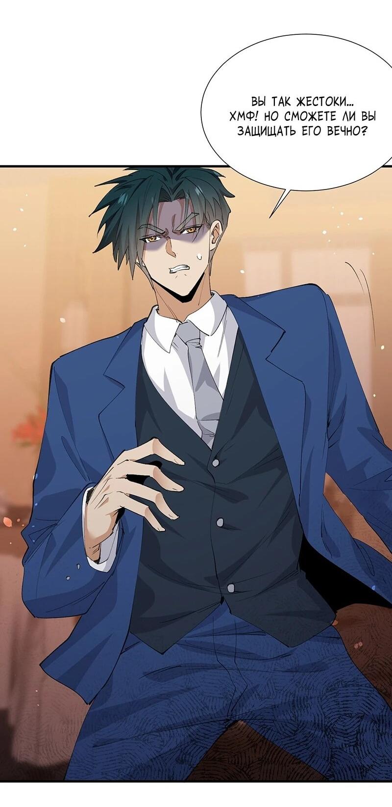 Манга Невестки, я больше не безумен! - Глава 33 Страница 3