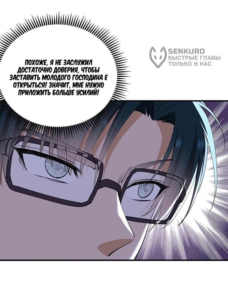 Манга Невестки, я больше не безумен! - Глава 33 Страница 36