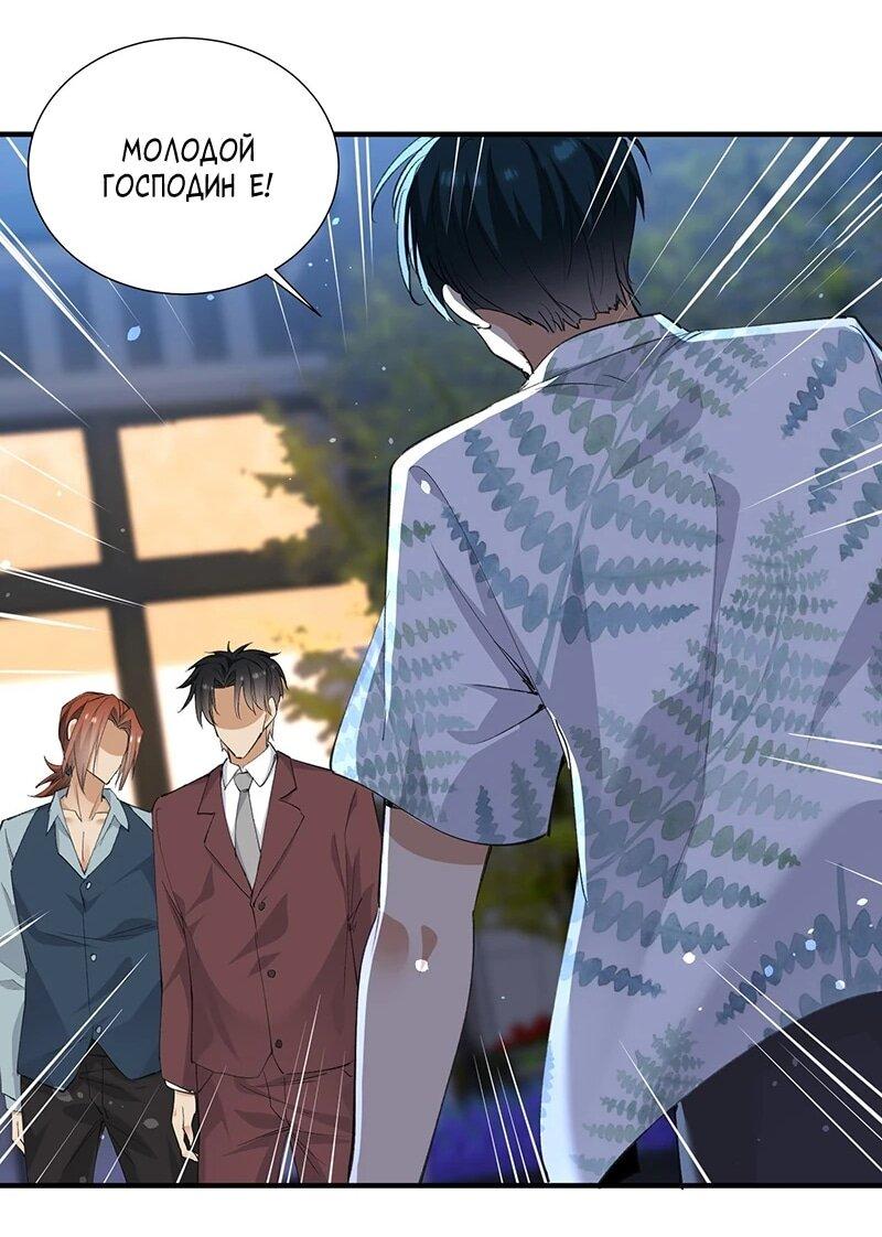 Манга Невестки, я больше не безумен! - Глава 33 Страница 21