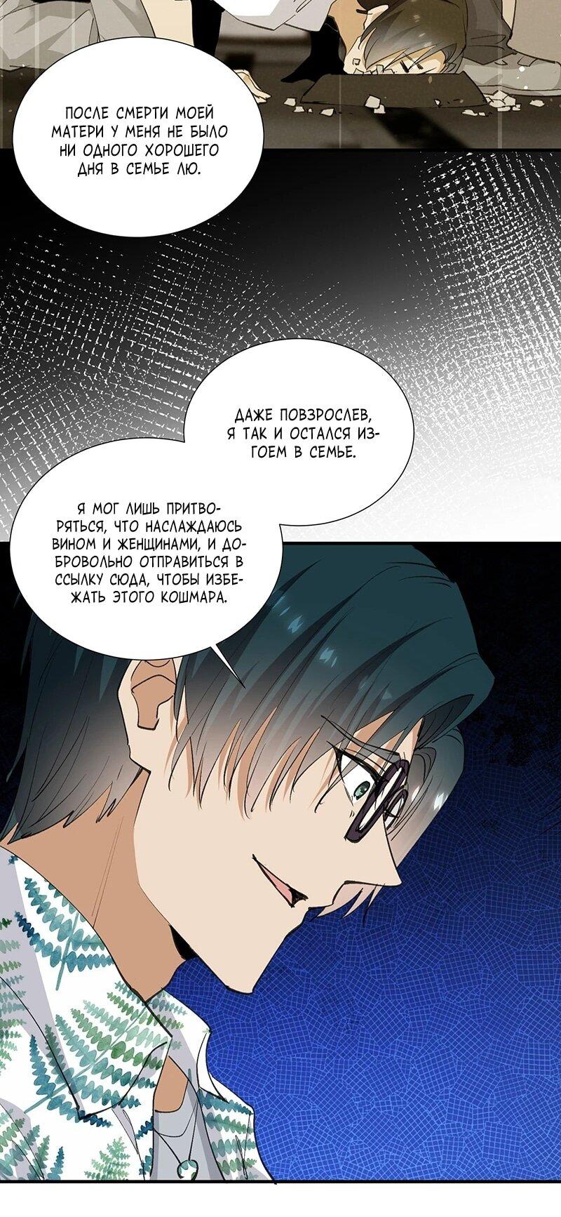 Манга Невестки, я больше не безумен! - Глава 33 Страница 32