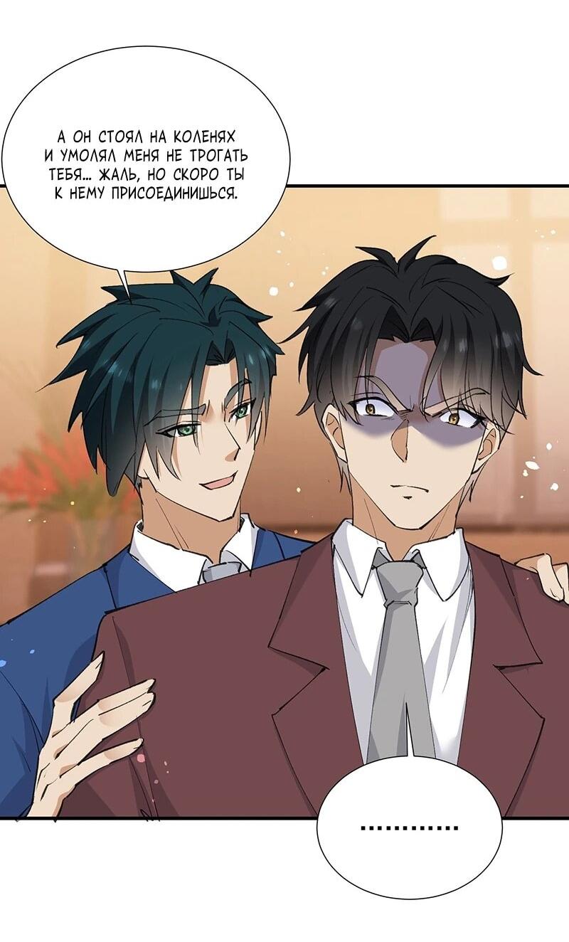 Манга Невестки, я больше не безумен! - Глава 33 Страница 8