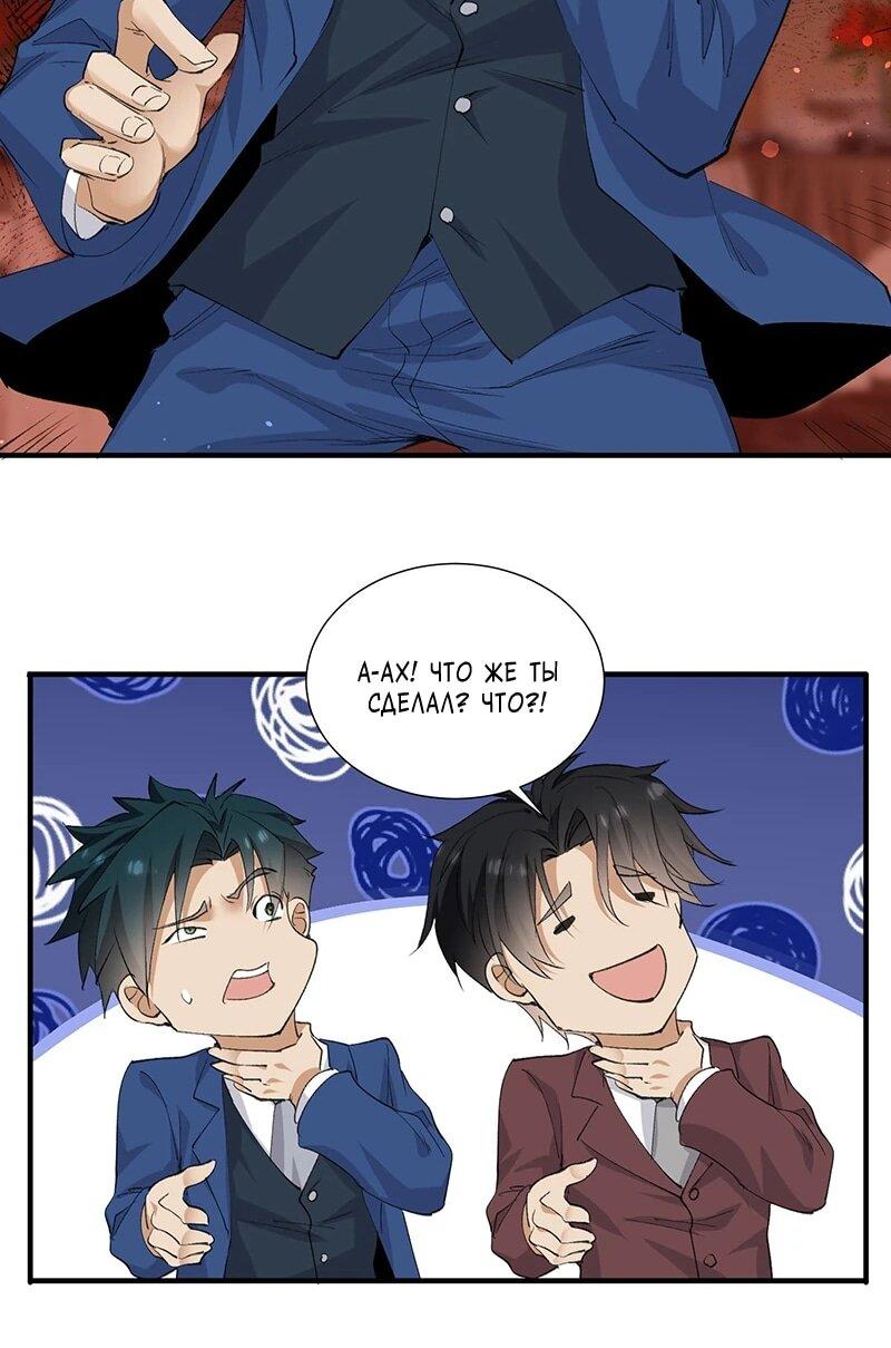 Манга Невестки, я больше не безумен! - Глава 33 Страница 13