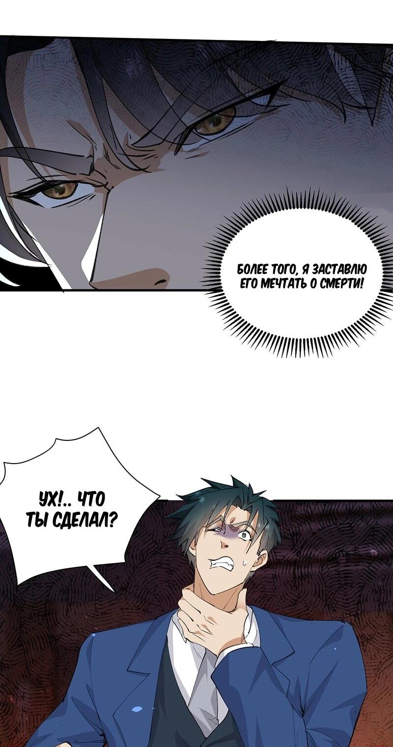 Манга Невестки, я больше не безумен! - Глава 33 Страница 12