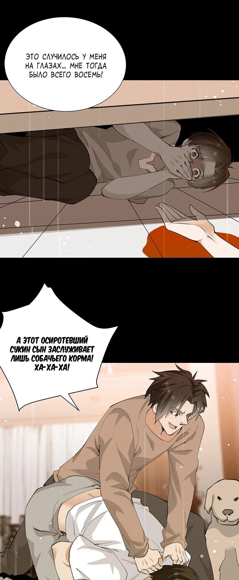 Манга Невестки, я больше не безумен! - Глава 33 Страница 31