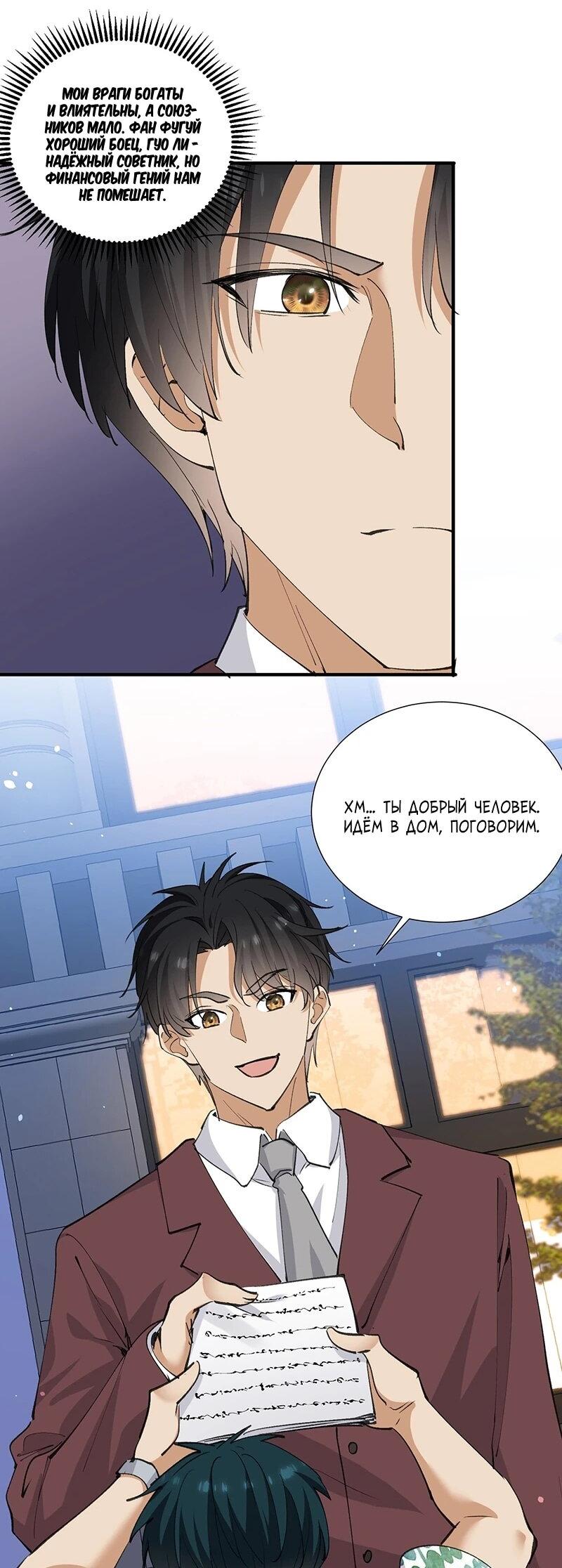 Манга Невестки, я больше не безумен! - Глава 33 Страница 38