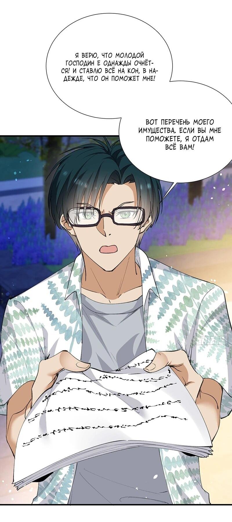 Манга Невестки, я больше не безумен! - Глава 33 Страница 25