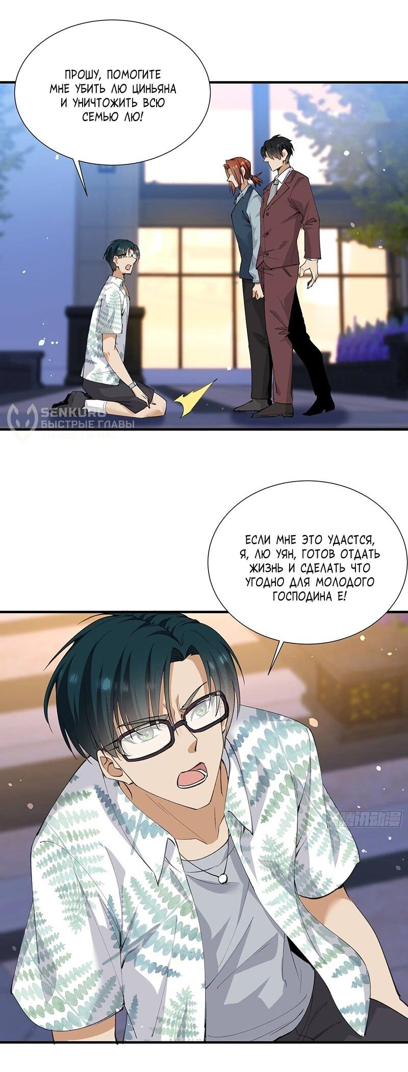 Манга Невестки, я больше не безумен! - Глава 33 Страница 22