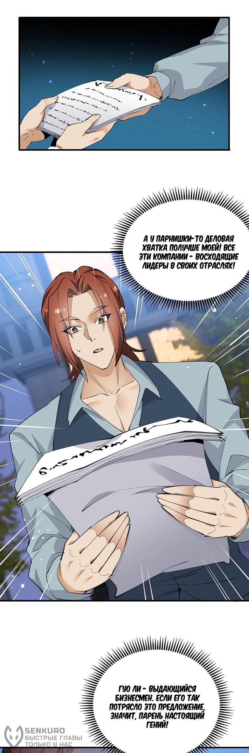 Манга Невестки, я больше не безумен! - Глава 33 Страница 26