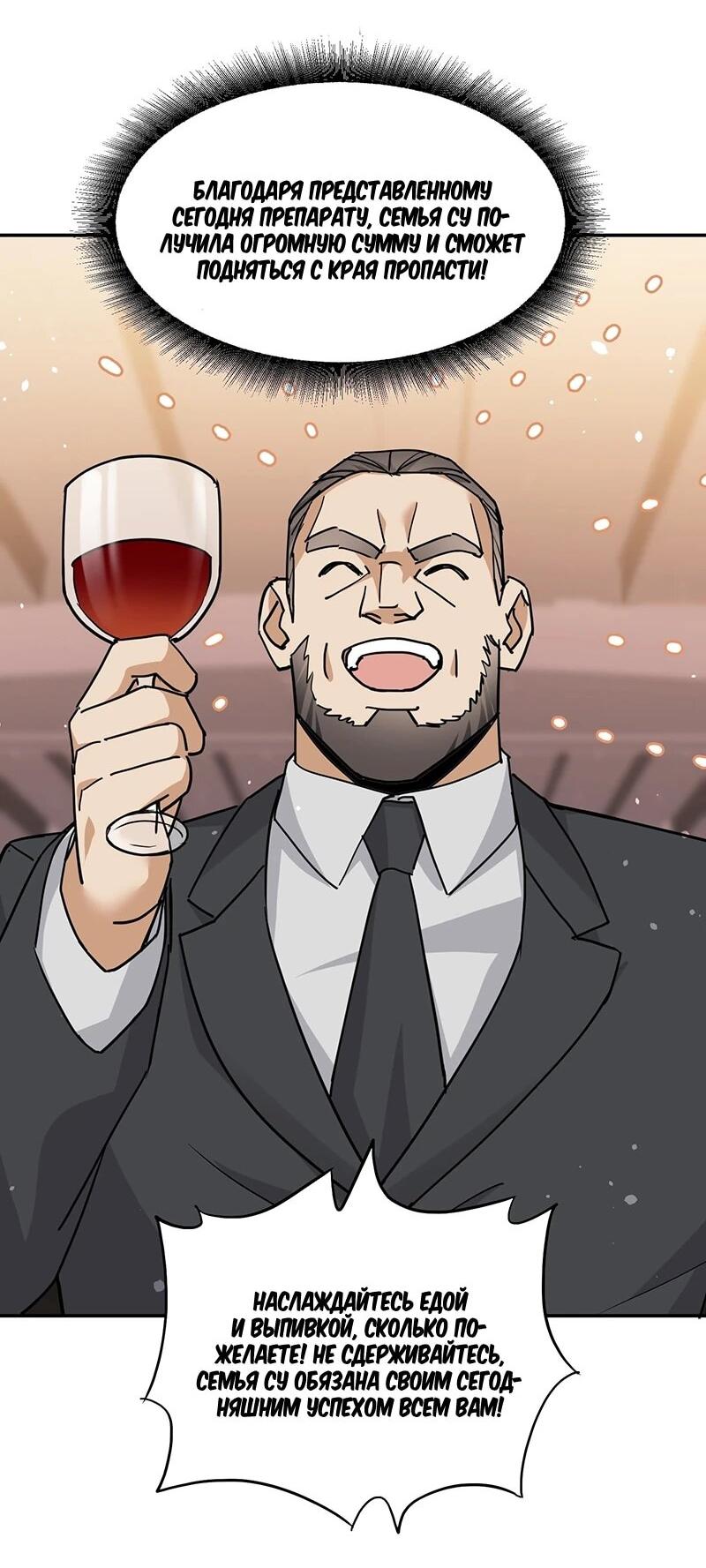 Манга Невестки, я больше не безумен! - Глава 32 Страница 2