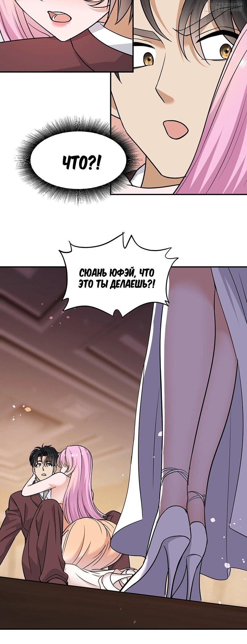 Манга Невестки, я больше не безумен! - Глава 32 Страница 12