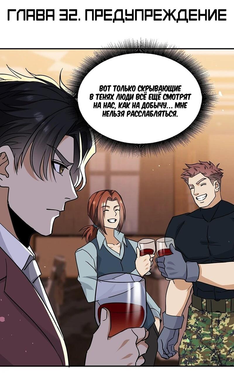 Манга Невестки, я больше не безумен! - Глава 32 Страница 3
