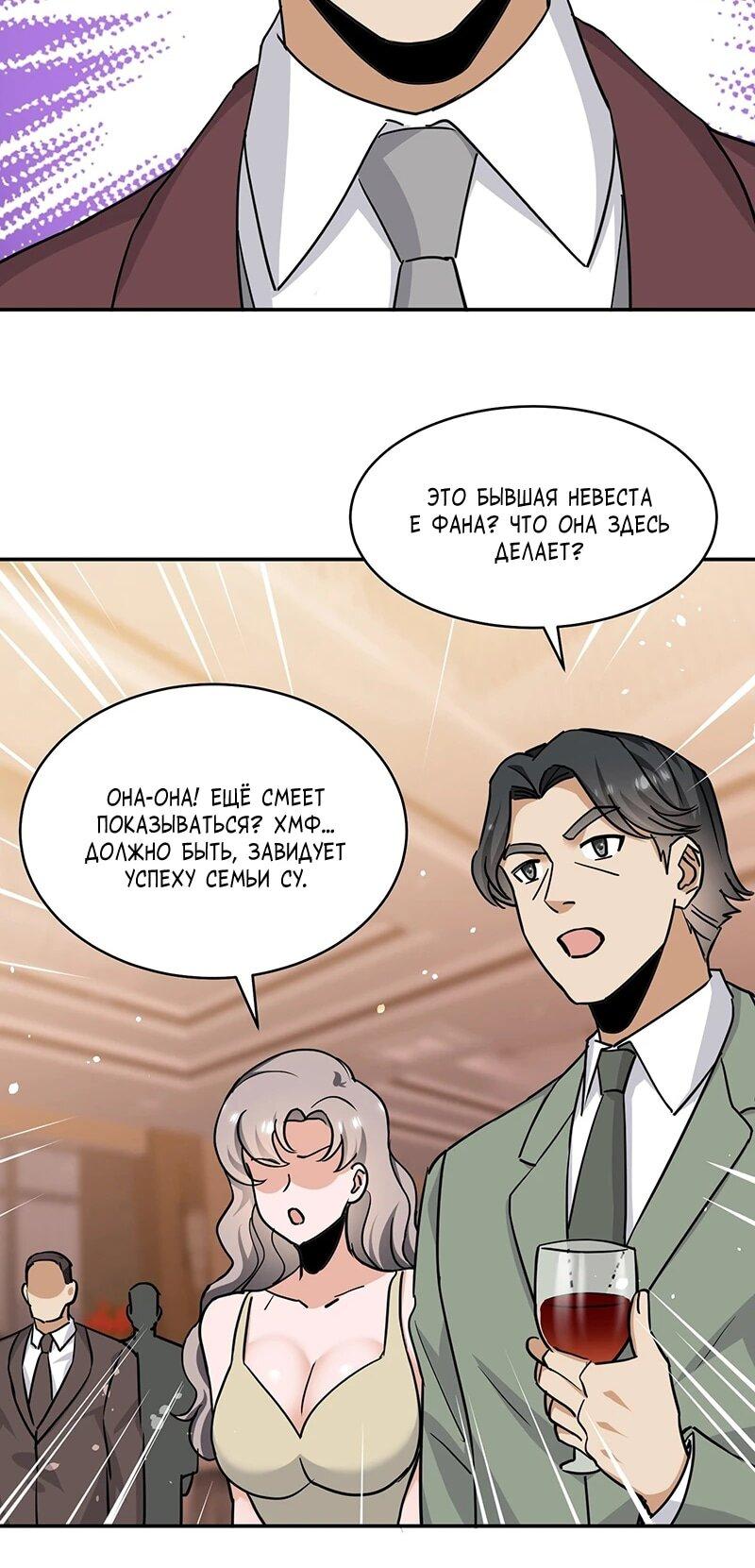 Манга Невестки, я больше не безумен! - Глава 32 Страница 6