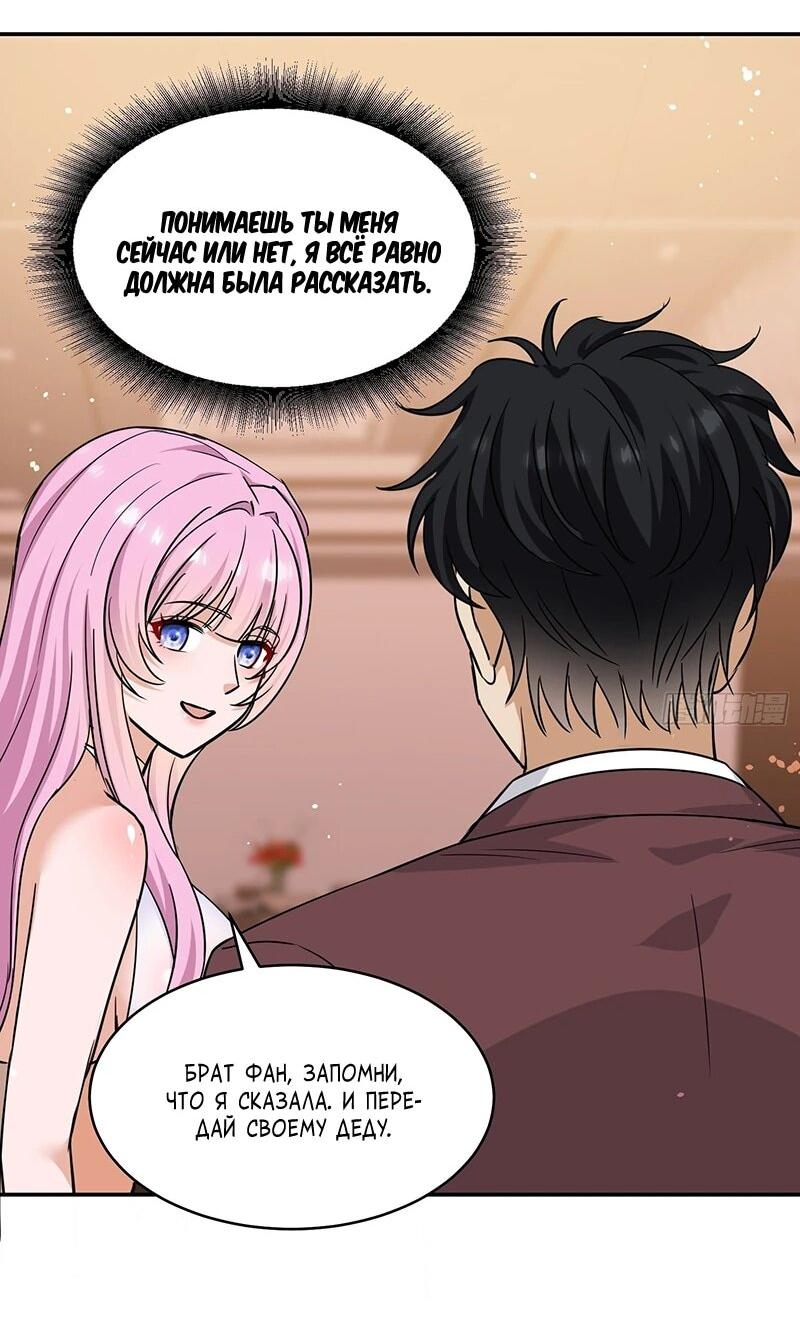 Манга Невестки, я больше не безумен! - Глава 32 Страница 14