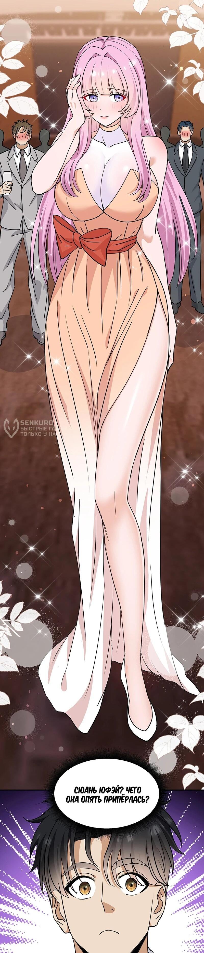 Манга Невестки, я больше не безумен! - Глава 32 Страница 5