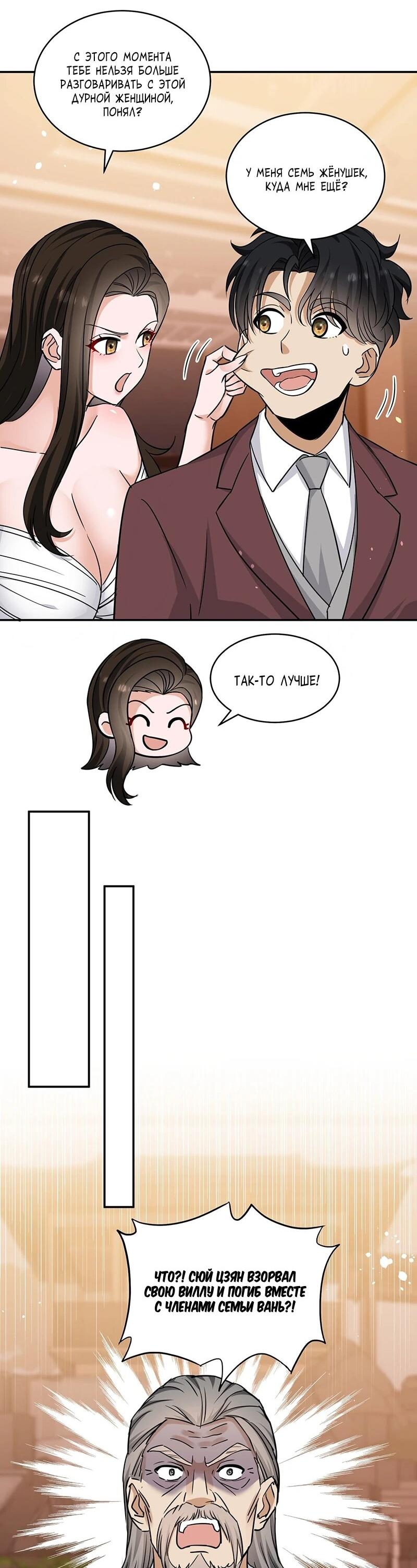 Манга Невестки, я больше не безумен! - Глава 32 Страница 16
