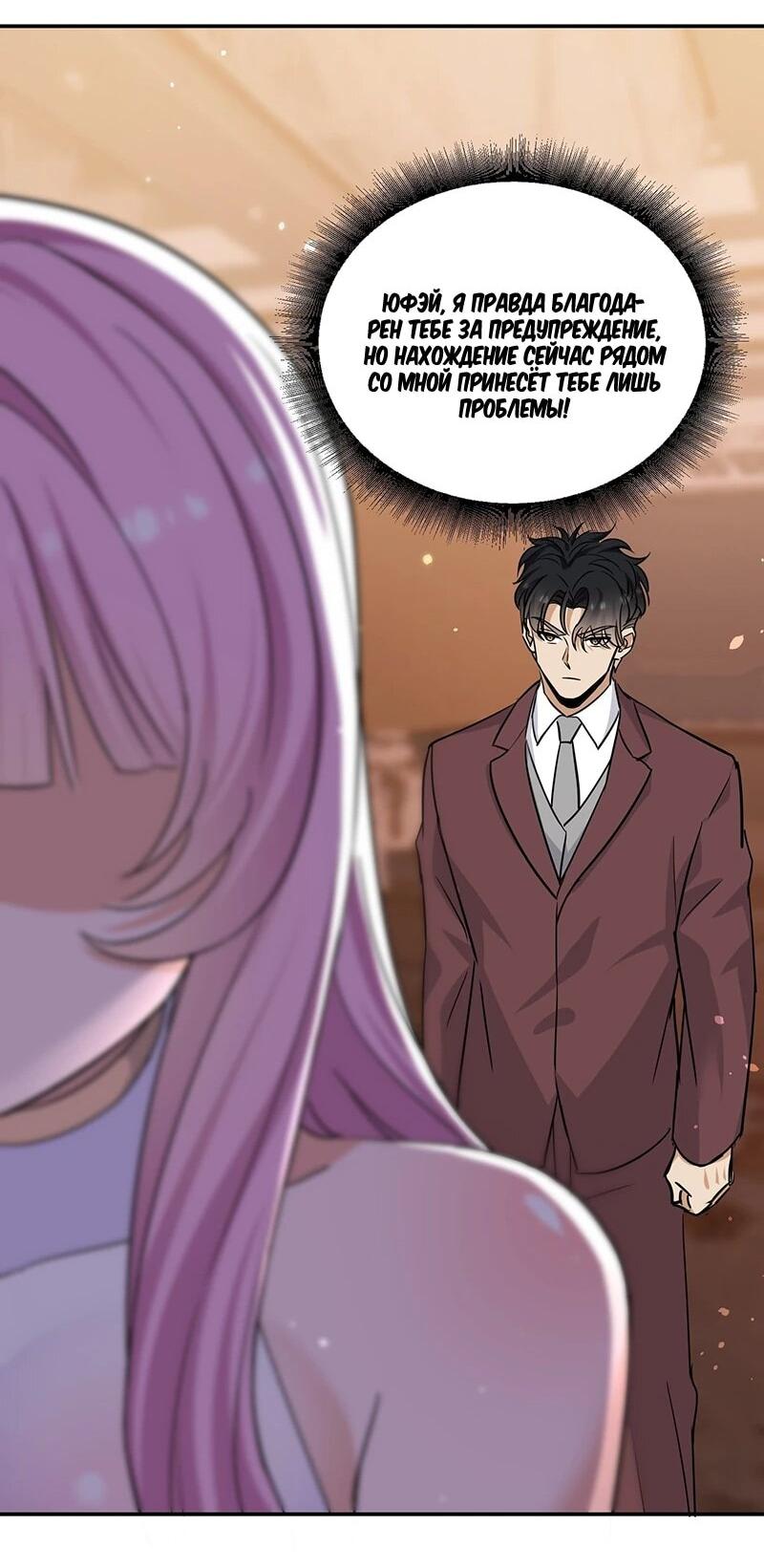 Манга Невестки, я больше не безумен! - Глава 32 Страница 15