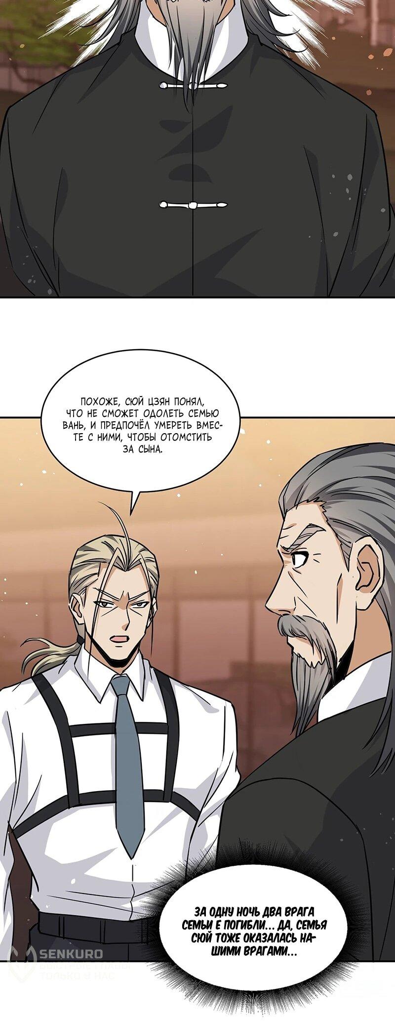 Манга Невестки, я больше не безумен! - Глава 32 Страница 17