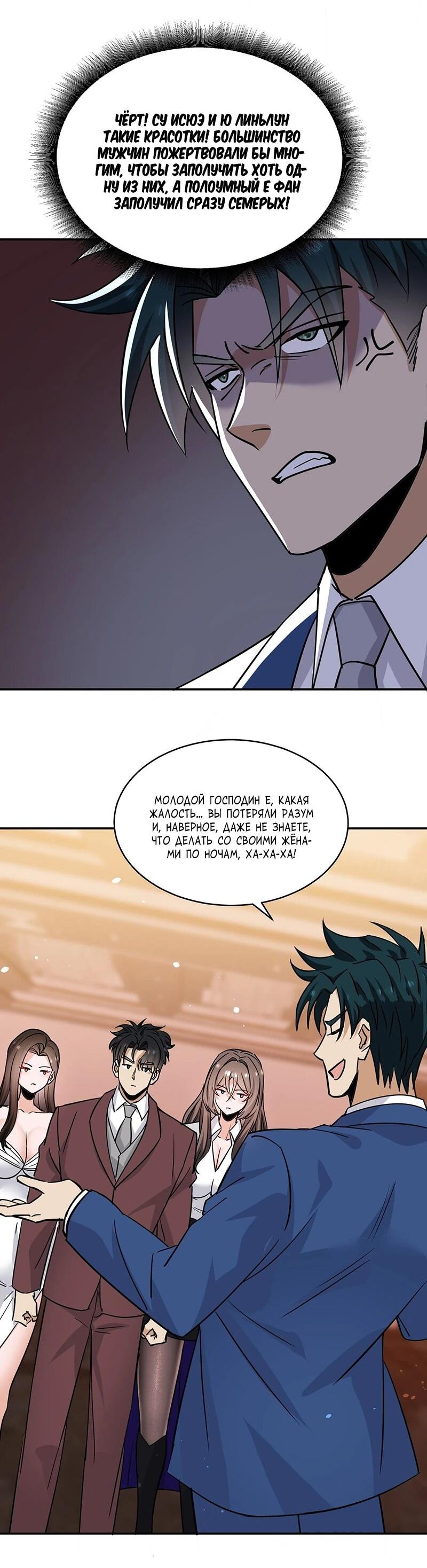 Манга Невестки, я больше не безумен! - Глава 32 Страница 24