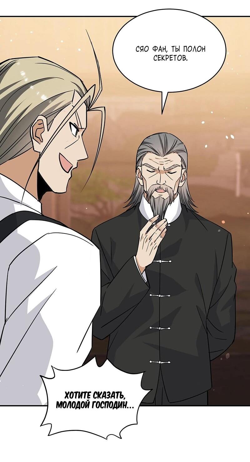 Манга Невестки, я больше не безумен! - Глава 32 Страница 19