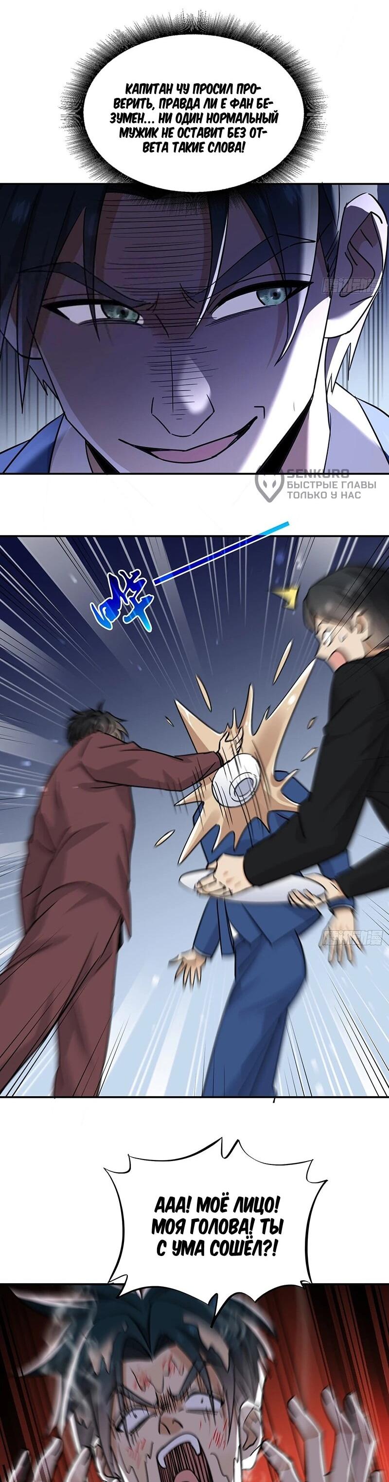 Манга Невестки, я больше не безумен! - Глава 32 Страница 26